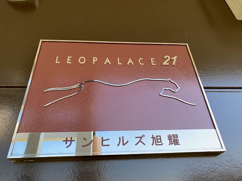 レオパレスサンヒルズ旭耀 その他