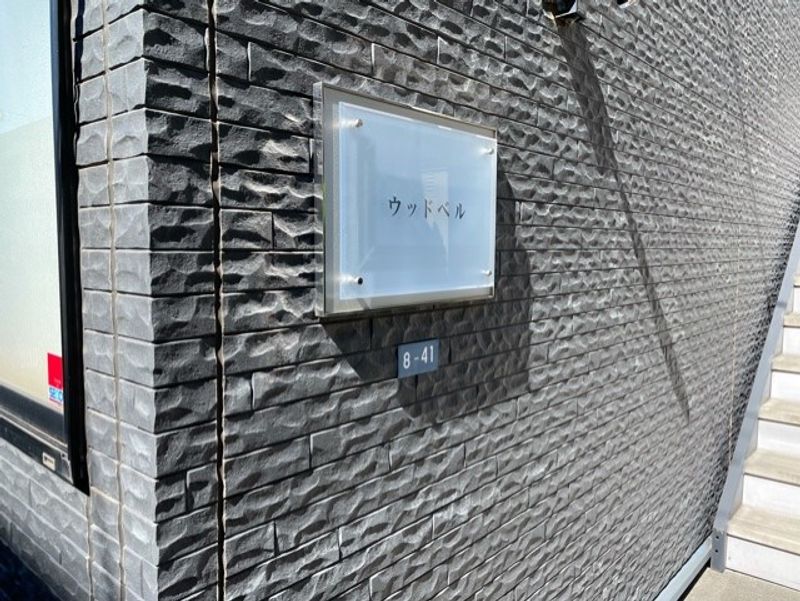 レオパレスウッドベル その他