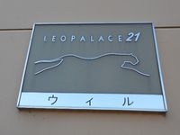 レオパレスウィル エントランス