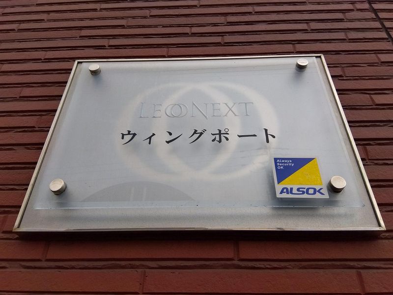 レオネクストウィングポート その他