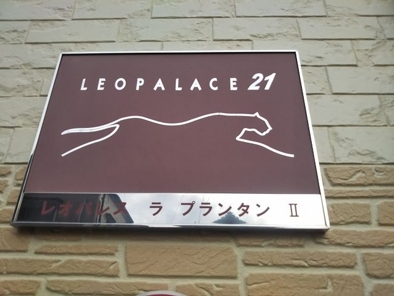 レオパレスラ　プランタン　Ⅱ その他