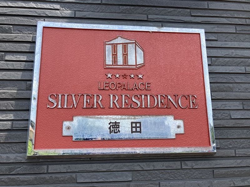 レオパレス徳田 その他