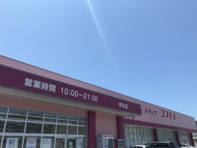 レオパレス東屋島 周辺環境