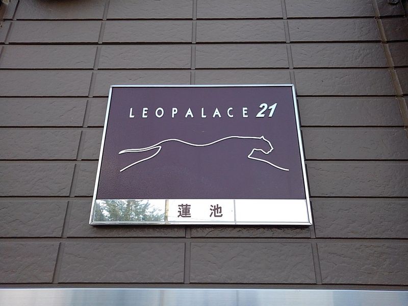 レオパレス蓮池 その他