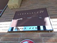 レオパレスメイセイ　Ⅰ その他