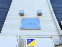 レオネクストｍｙＡＮ　参番館 共用部分