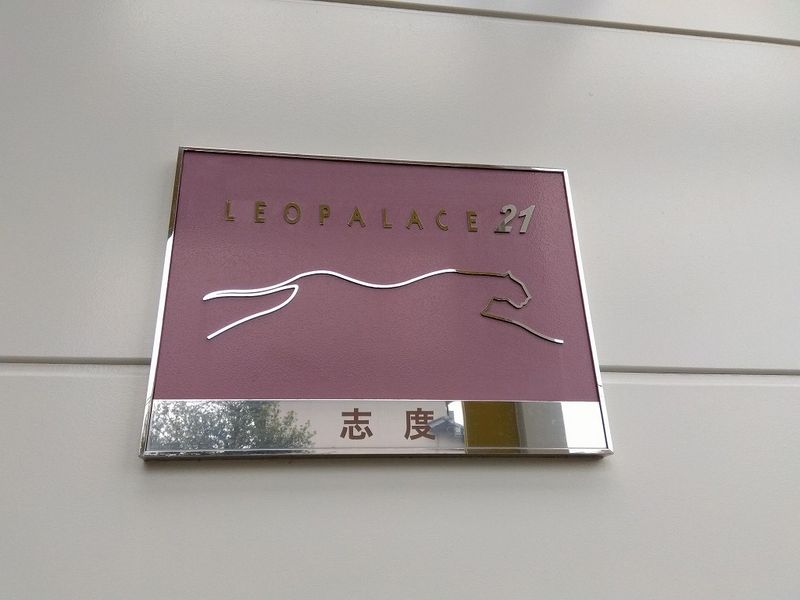 レオパレス志度 その他