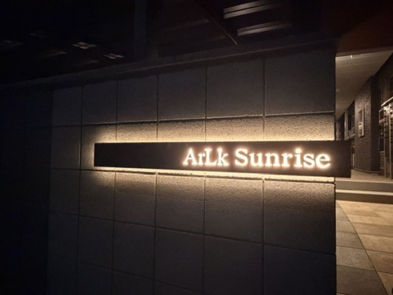 ArLk Sunrise 입구