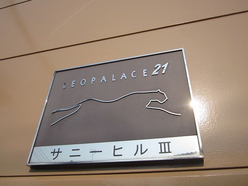レオパレスサニーヒルⅢ その他設備