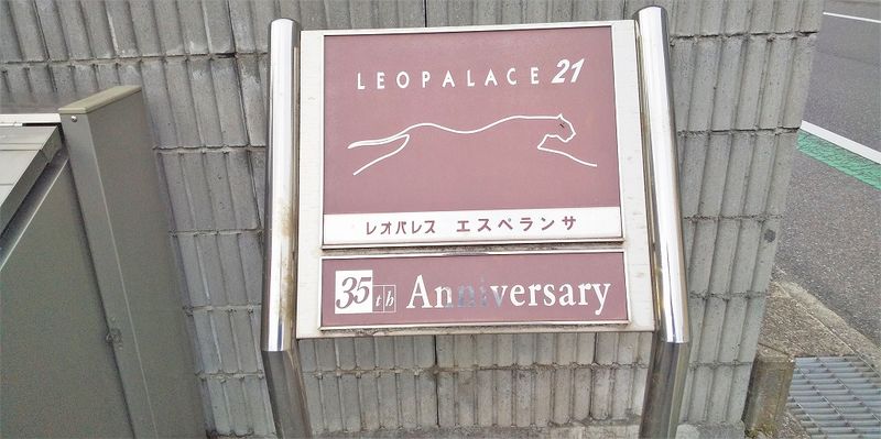 レオパレスエスペランサ その他