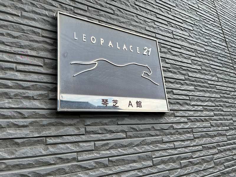レオパレス琴芝Ａ館 共用部分