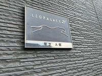 レオパレス琴芝Ａ館 共用部分