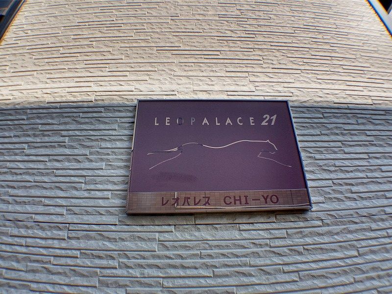 レオパレスＣＨＩ　ＹＯ その他