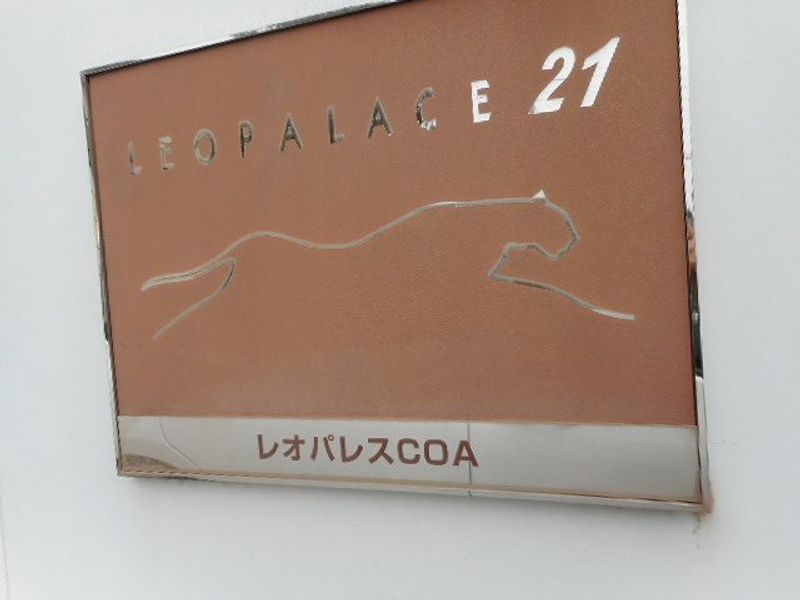 レオパレスＣＯＡ その他