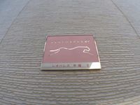 レオパレス平塚Ⅱ その他