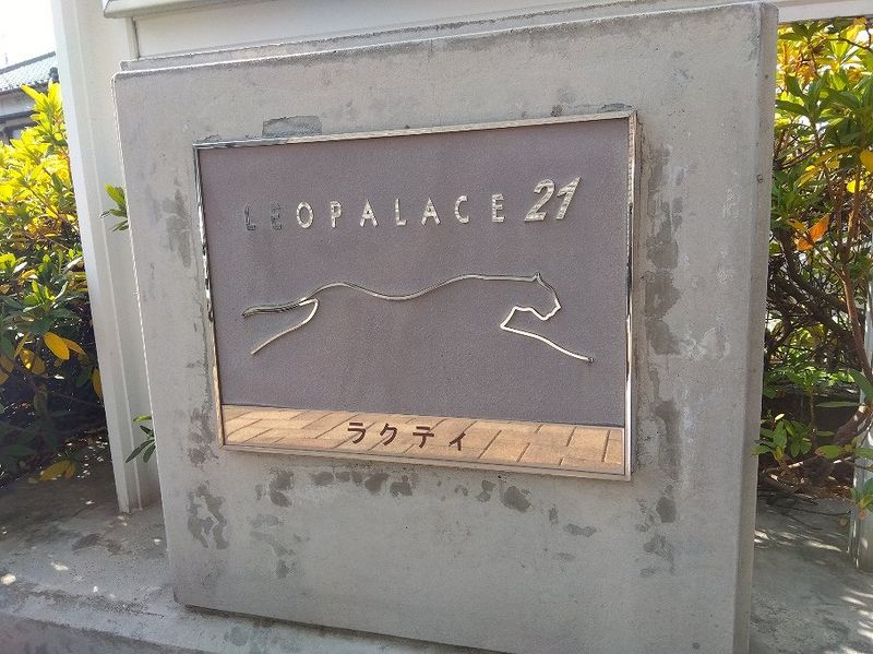レオパレスラクティ その他