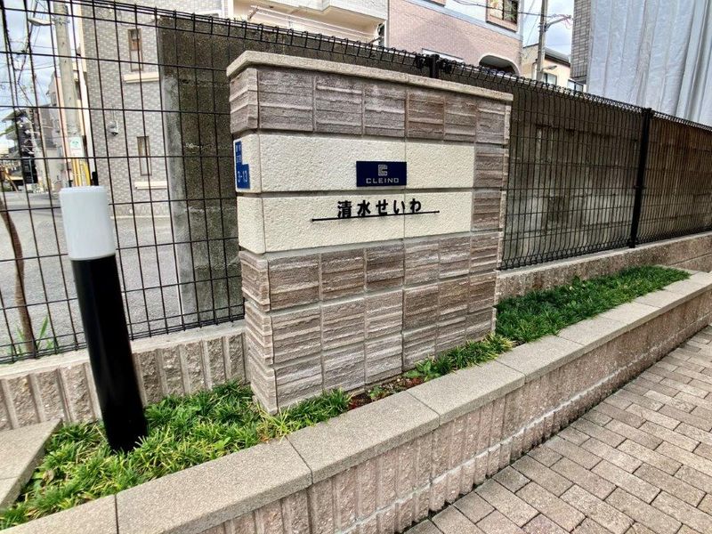 クレイノ清水せいわ その他