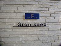 クレイノＧｒａｎ　Ｓｅｅｄ その他