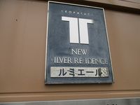 レオパレスルミエール その他
