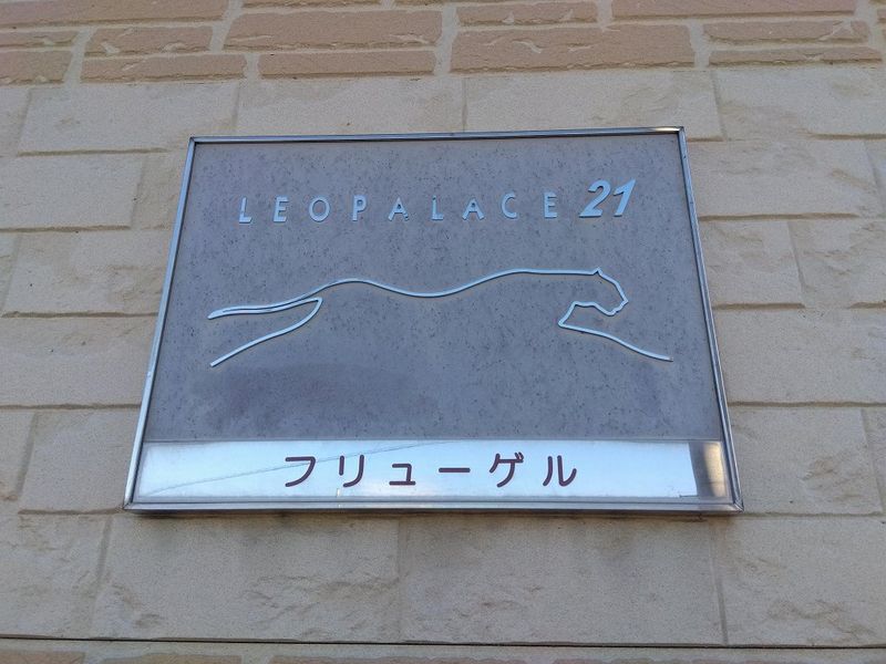 レオパレスフリューゲル その他