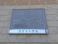 レオパレスフリューゲル その他
