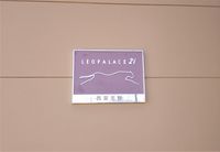 レオパレス西習志野 その他