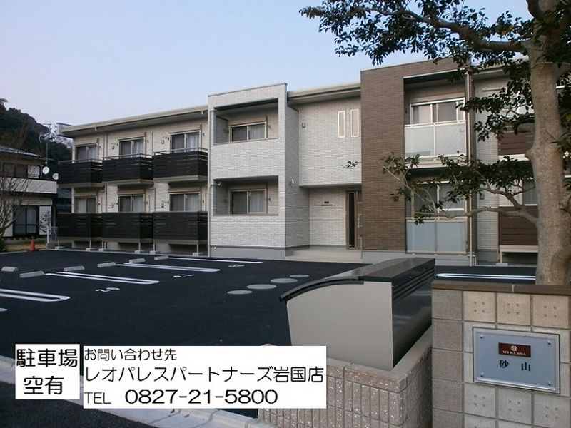 ミランダ砂山 駐車場