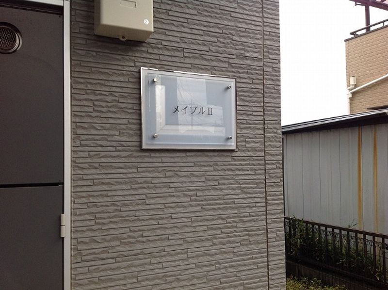 レオパレスメイプルⅡ その他