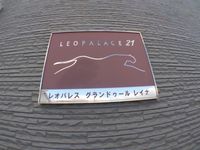 レオパレスグランドゥールレイナ その他