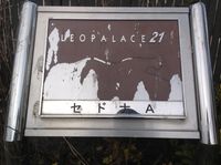 レオパレスセドナＡ その他