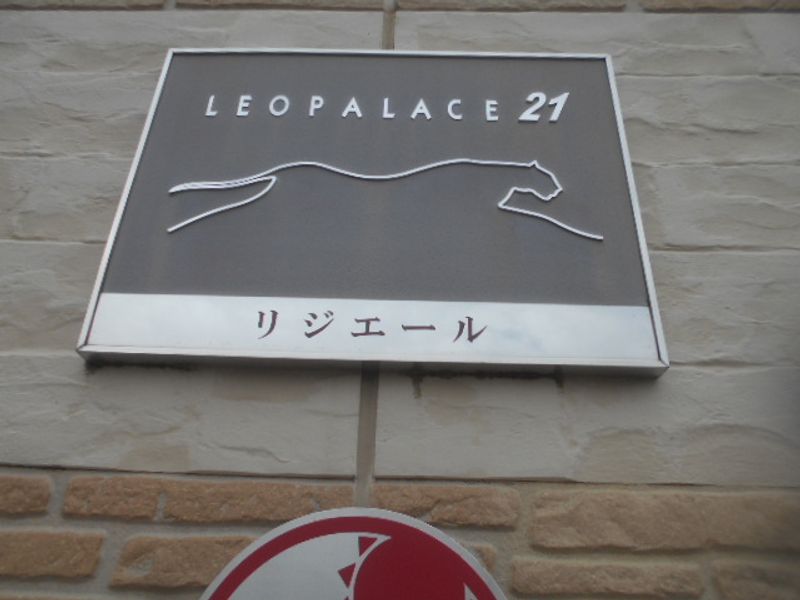 レオパレスリジエール その他
