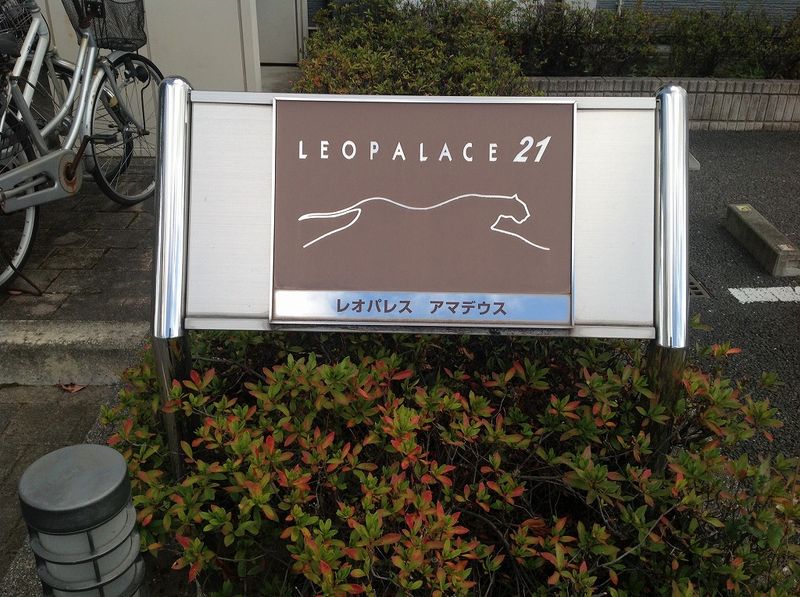 レオパレスアマデウス 共用部分