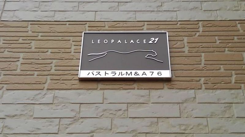 レオパレスパストラルＭ＆Ａ その他