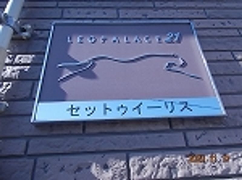 レオパレスセットゥイーリス その他