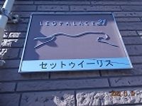 レオパレスセットゥイーリス その他