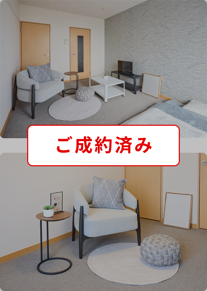 グレイッシュモダン成約済みSP