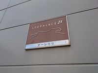 レオパレスマーレリリ その他