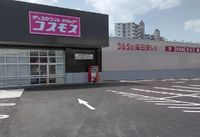 レオネクスト有冨 周辺環境