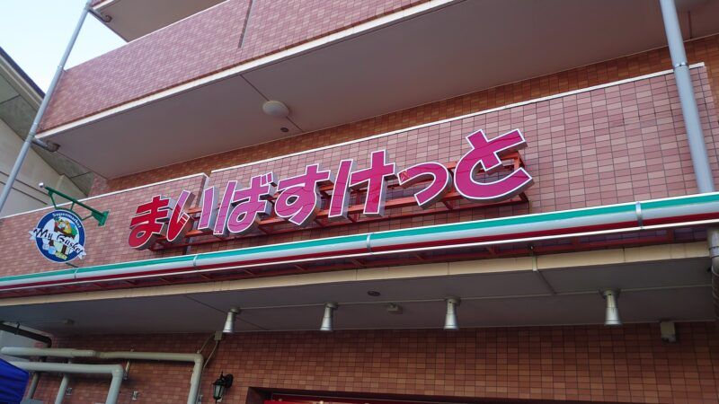 レオパレスバーディーパレス 周辺環境