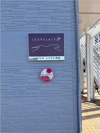レオパレスシリウス町田 その他