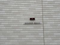 ミランダ稲毛穴川 共用部分