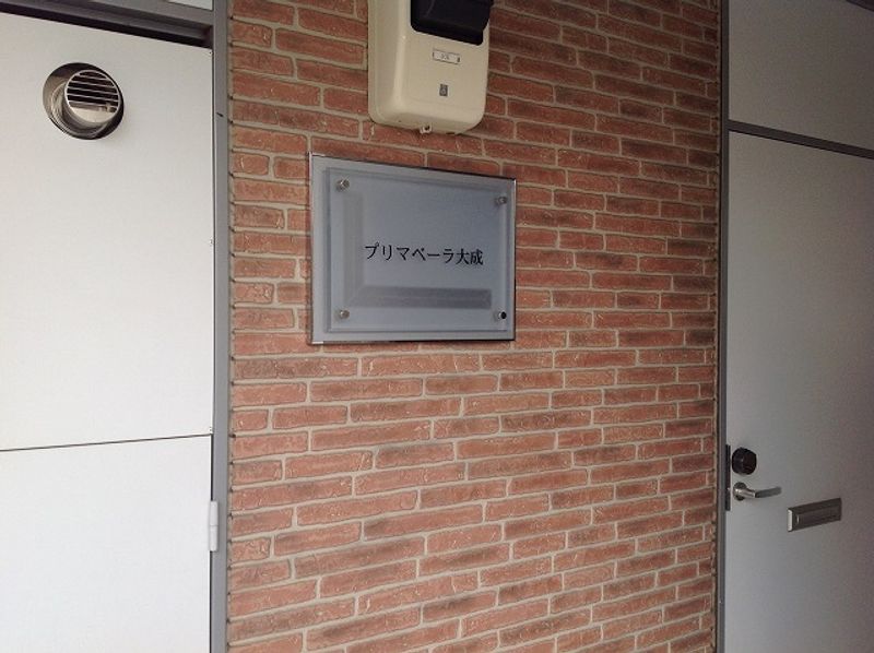 レオパレスプリマベーラ大成 その他