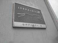 レオパレスセナファミリー　Ⅱ その他
