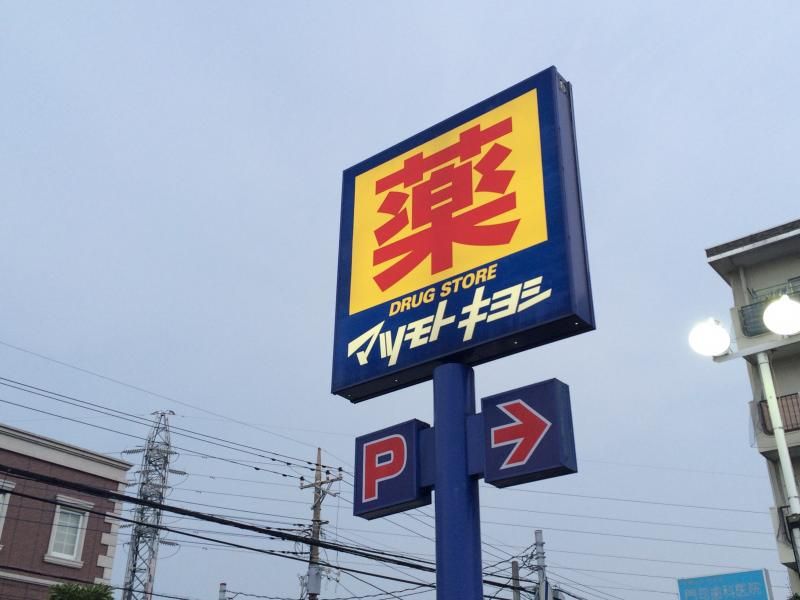 レオネクストマーレ戸田公園 周辺環境