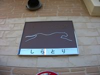 レオパレスしらとり その他