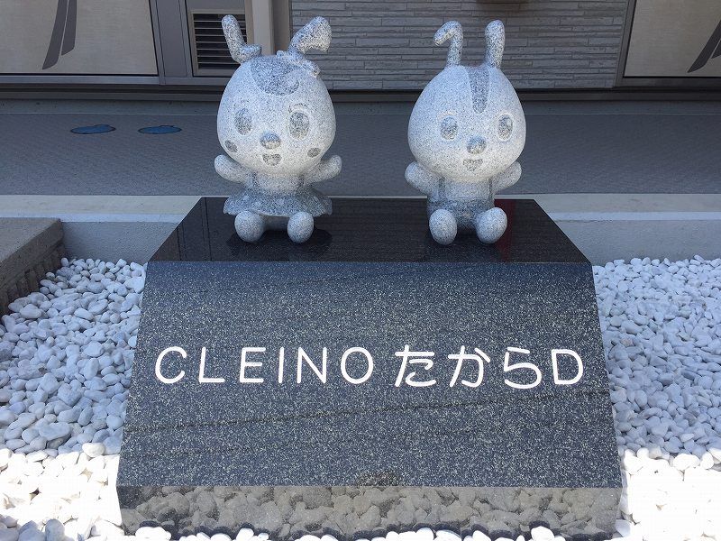 クレイノたからＤ 外観