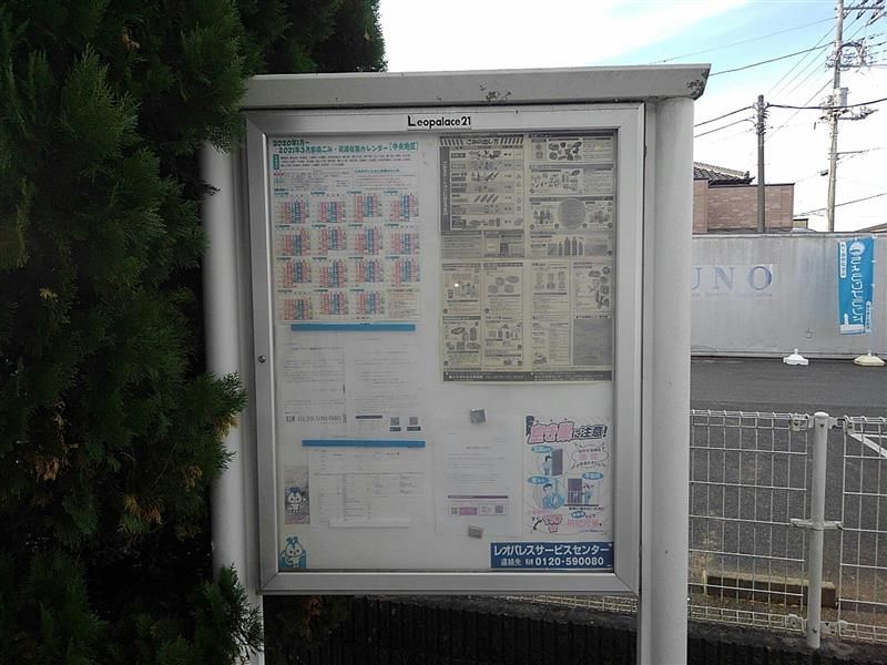 レオパレスるんるん その他