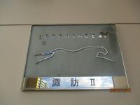 レオパレス諏訪Ⅱ その他