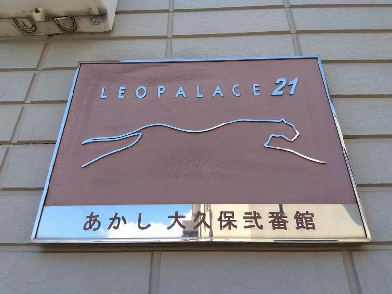 レオパレスあかし大久保弐番館 その他