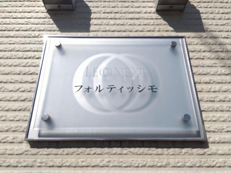 レオネクストフォルティッシモ その他